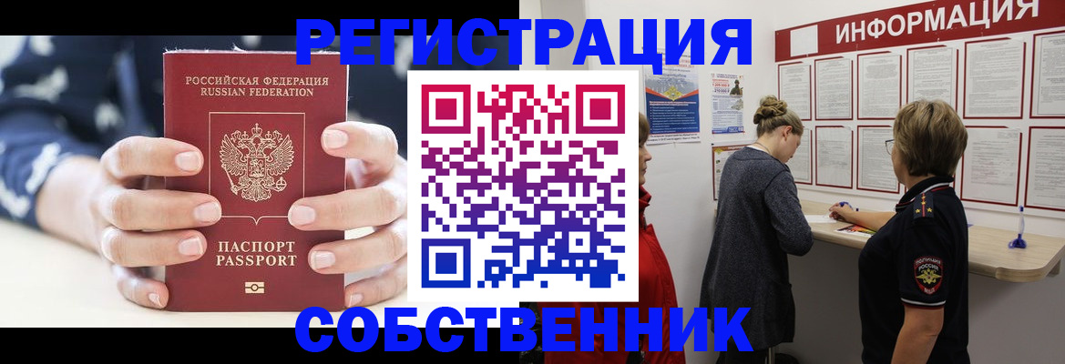 временная регистрация в квартире в Шатуре