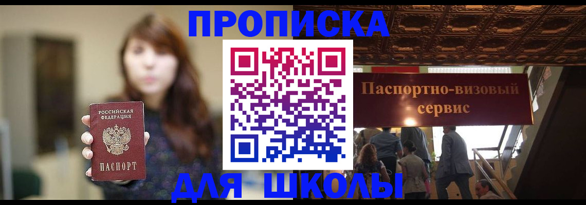 временная прописка в Шатуре